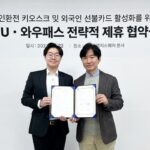 외국인 관광객 1위 선불카드 ‘와우패스’ CU와 손잡고 업무 협약 체결