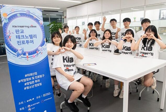 기아, 판교테크노밸리 진로투어 프로그램 참가자 모집