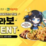 자담ㆍ굽네ㆍ부어…치킨 콜라보에 진심인 게임 3종