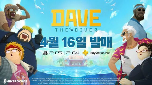 넥슨, 16일 ‘데이브 더 다이버’ 플스 버전 출시