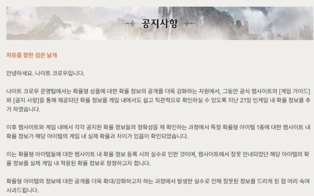 번지는 확률 고지 오류…웹젠·그라비티 이어 위메이드도