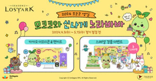 로스트아크, 마스코트 ‘모코코’ 생일 기념 이벤트 실시
