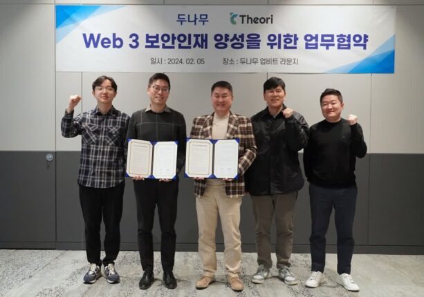 두나무, 보안전문가 양성 아카데미 오픈
