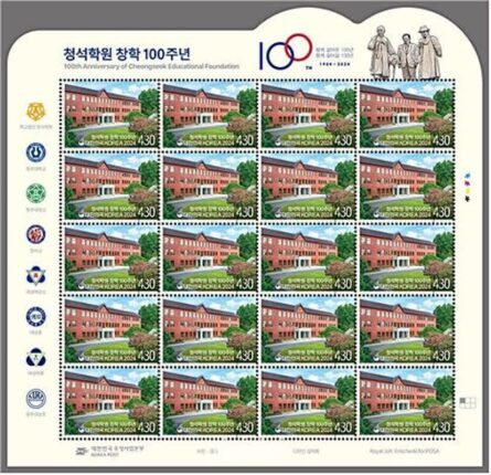 우본 ‘청석학원 창학 100주년’ 기념우표 발행