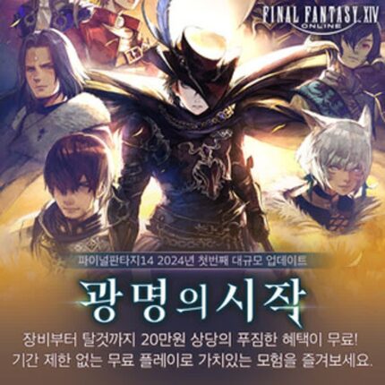 파이널판타지 14, V6.5 ‘광명의 시작’ 업데이트 실시