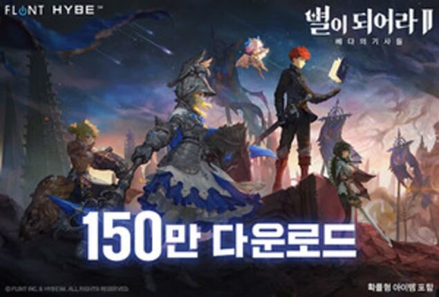 하이브IM 신작 ‘별이되어라2’, 글로벌 150만 다운로드 달성
