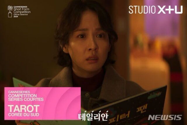 과기정통부가 제작 지원한 OTT 드라마 ‘타로’…칸 시리즈에 오른다