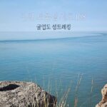 인천 보물섬 지도 168 캠페인 굴업도 섬트레킹
