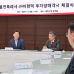 용인특례시, 배터리팩 전문 이랜텍과 투자양해각서 체결