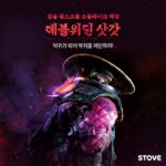 스마게 스토브, 액션 신작 ‘더블위딘 삿갓’ 앞서 해보기 출시