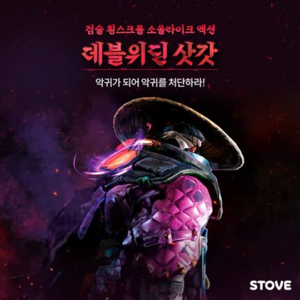 스마게 스토브, 액션 신작 ‘더블위딘 삿갓’ 앞서 해보기 출시