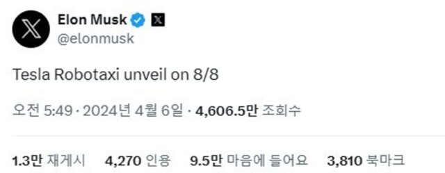 머스크 8월 8일 로보택시 공개, 도박 성공할까?