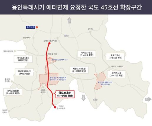 이상일 용인특례시장, “국도 45호선 확장사업 예타 면제 시급”