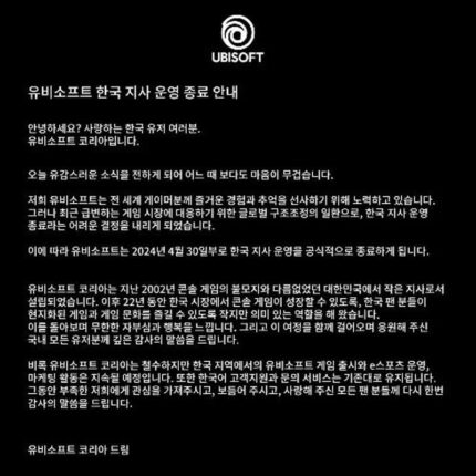 피하지 못한 칼바람…유비소프트, 韓 시장 떠난다