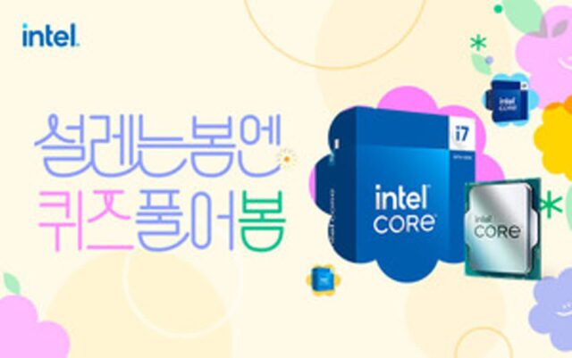 인텔 공인대리점 3사, 정품 CPU 퀴즈 프로모션 실시