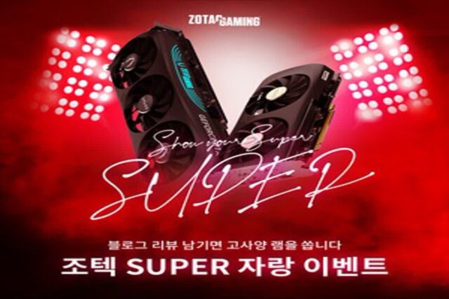 조텍, RTX 40 슈퍼 시리즈 블로그 후기 이벤트 진행