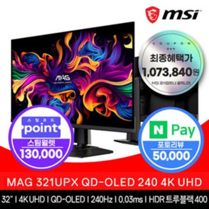 MSI 모니터, 최대 24% 역대급 할인 혜택 공개