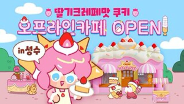 딸기크레페ㆍ달콤커피…게임, 오프라인에서 달달함을 만나다