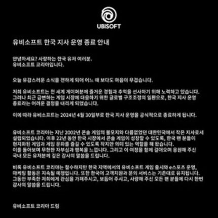 22년 역사 종지부, 유비소프트코리아 4월 30일부로 철수