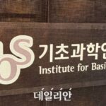 한-독, 막스플랑크 센터 국내 설립 등 ‘기초과학’ 협력 강화