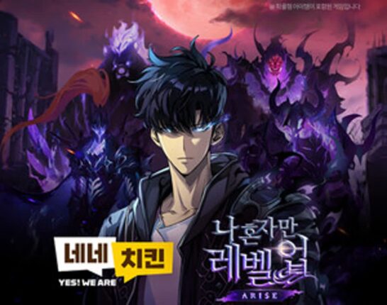 치킨으로 레벨업! 넷마블 ‘나혼렙’과 네네치킨 콜라보 실시