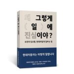 현대차의 최초 컬처북 ‘왜 그렇게 일에 진심이야’ 출간