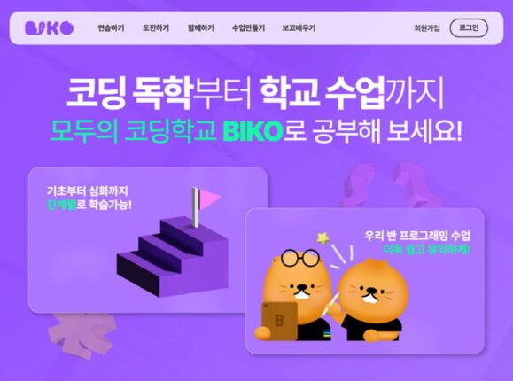 코딩 교육에 진심…넥슨 내놓은 ‘BIKO’ 주목
