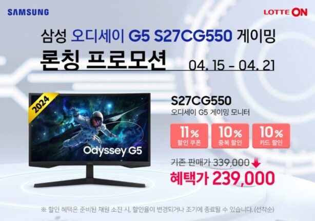 큐소닉, 27형 삼성 ‘오디세이 G5’ 게이밍 모니터 출시 기념 프로모션 실시