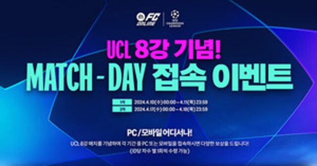 접속 이벤트 효과 확실… ‘FC 온라인’ PC방 사용시간 33.8% 상승
