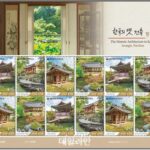 우본, ‘한국의 옛 건축’ 기념우표 57만장 발행