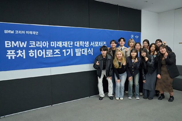 BMW 코리아 미래재단, 대학생 서포터즈 ‘퓨처 히어로즈’ 출범 및 제1기 발대식 개최