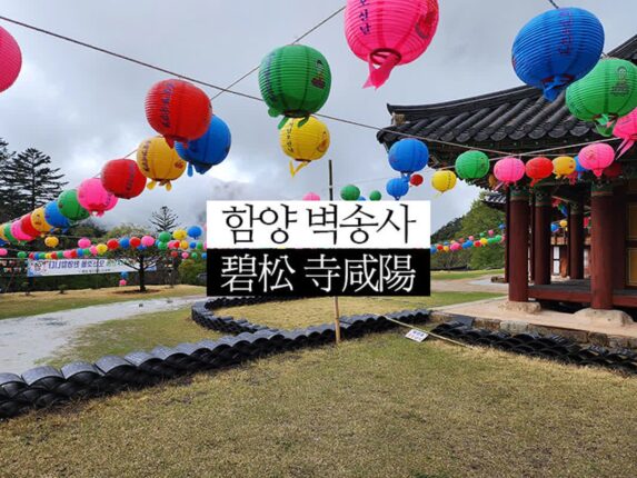 경남사찰 함양 벽송사, 자그마한 경남절 함양여행