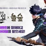 넷마블 ‘나 혼자만 레벨업’, 만화카페 놀숲과 이벤트 진행