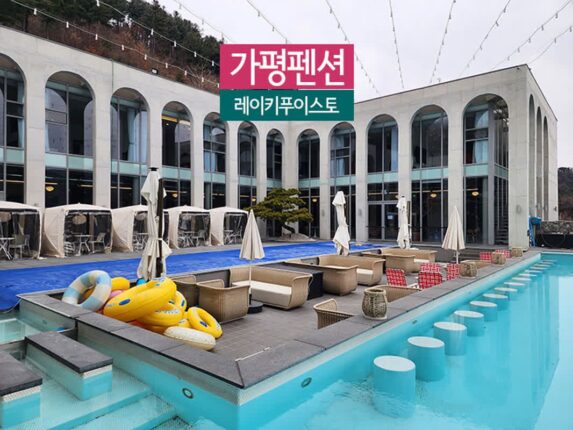 가평펜션 레이키푸이스토 키즈풀빌라 키즈펜션