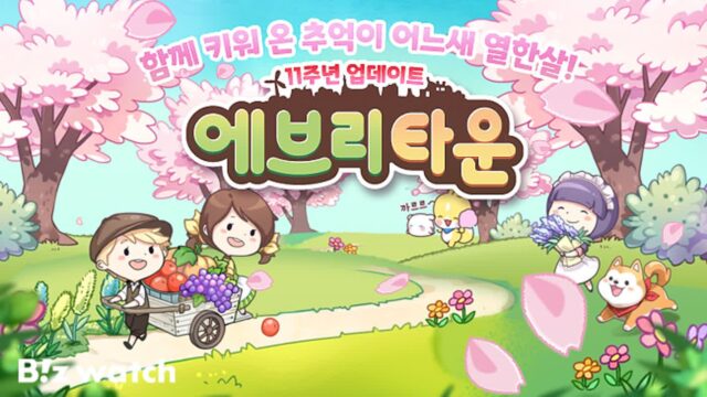 “힘든 삶에 위로”…11년 추억 나눈 ‘에브리타운’