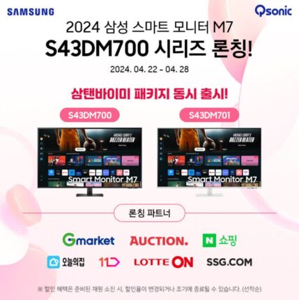 큐소닉, 2024 삼성 스마트 모니터 ‘M7(S43DM700)’ 시리즈 출시