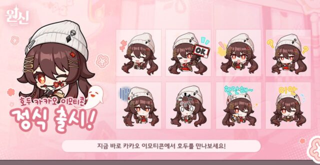 호요버스 ‘원신’, 호두 캐릭터 카카오 이모티콘 출시