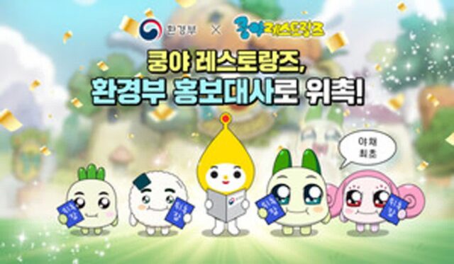 탄소중립 생활 실천 ‘쿵야’, 환경부 홍보대사 위촉