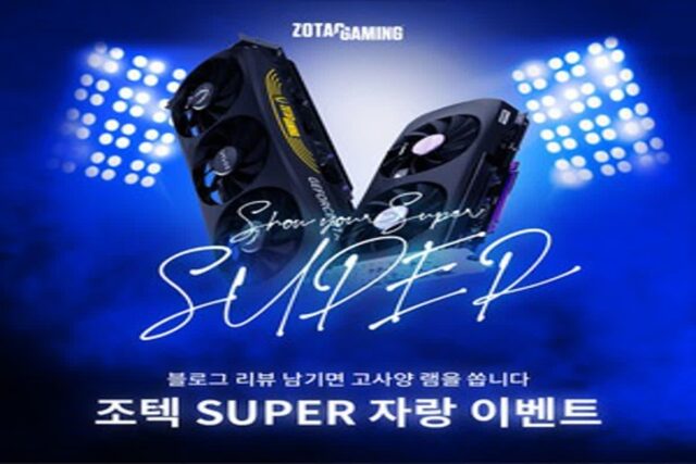 조텍, RTX 40 슈퍼 시리즈 블로그 후기 이벤트 진행