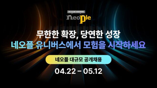 “학력·나이 무관”…넥슨 네오플, 신입·경력 공개채용