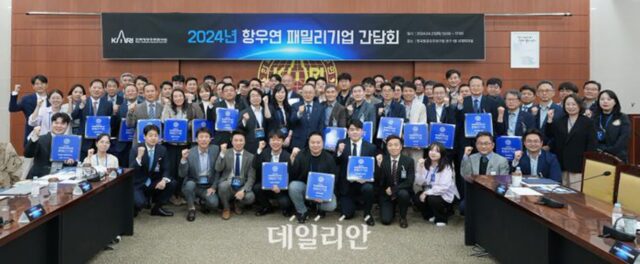 항우연, 패밀리 기업 작년比 13개 확대…37개사 운영