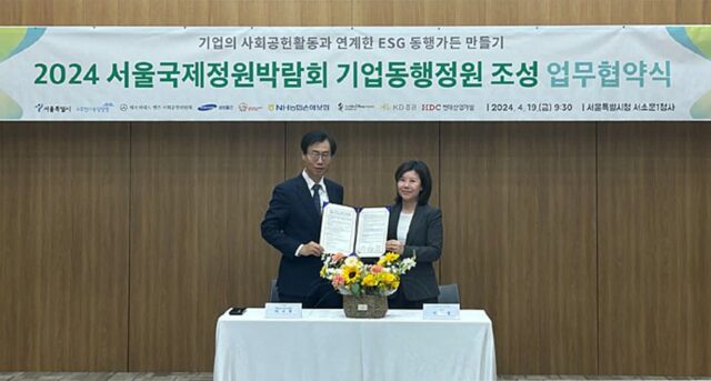 메르세데스-벤츠 사회공헌위원회, 서울특별시와 ‘서울국제정원박람회 기업동행정원 조성’ 업무