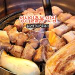 성산일출봉 맛집 돌담애 제주 흑돼지