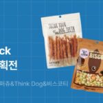 펫프렌즈,’내 새꾸(반려견) 최애 Pick간식 기획전’ 진행…’최대 37% 할인’