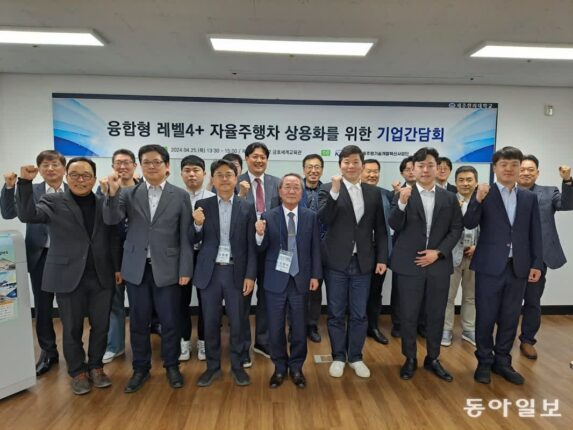 레벨 4 자율주행 생태계 구축 위한 혁신사업 성과 공유회 개최