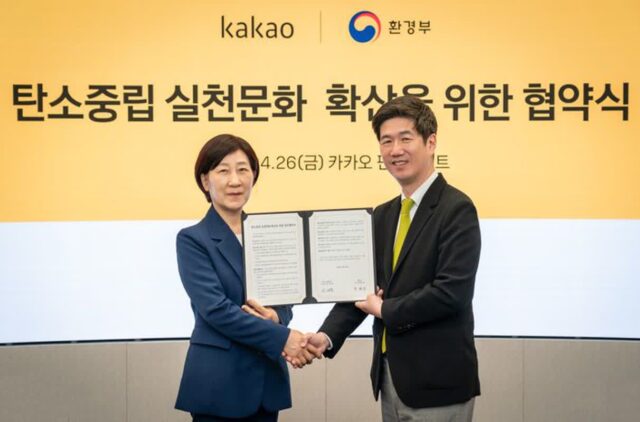 카카오, 환경부와 탄소중립 실천 문화 확산