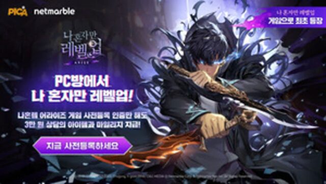 넷마블 ‘나 혼자만 레벨업’ PC방 오프라인 이벤트로 시선 집중