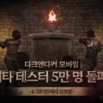 크래프톤, ‘다크앤다커 모바일’ 테스트 참가자 5만 명 돌파