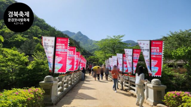 경북 축제 2024 문경찻사발축제 개막공연 문경새재 오픈세트장 볼거리 즐길 거리