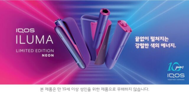 한국필립모리스, 아이코스 일루마 한정판 ‘네온’ 출시 및 이벤트